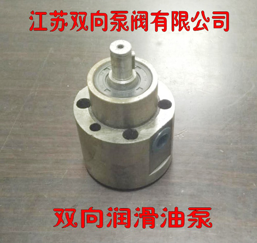 SXF型雙向潤滑泵
