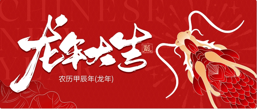 二月二，龍抬頭，吉祥如意好兆頭