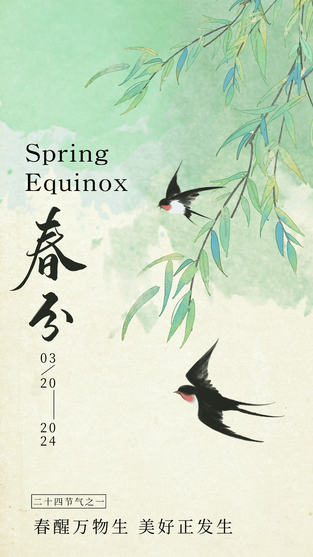 春分至，晝夜均，春意濃.png