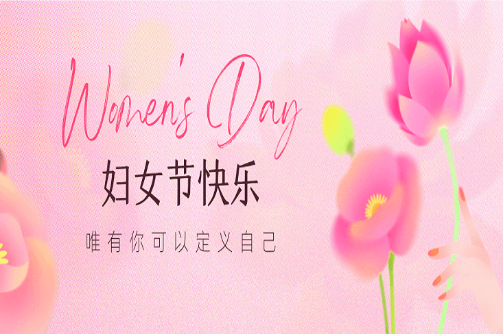 “三八”婦女節快樂▕▏巧手織錦繡，巾幗展英姿