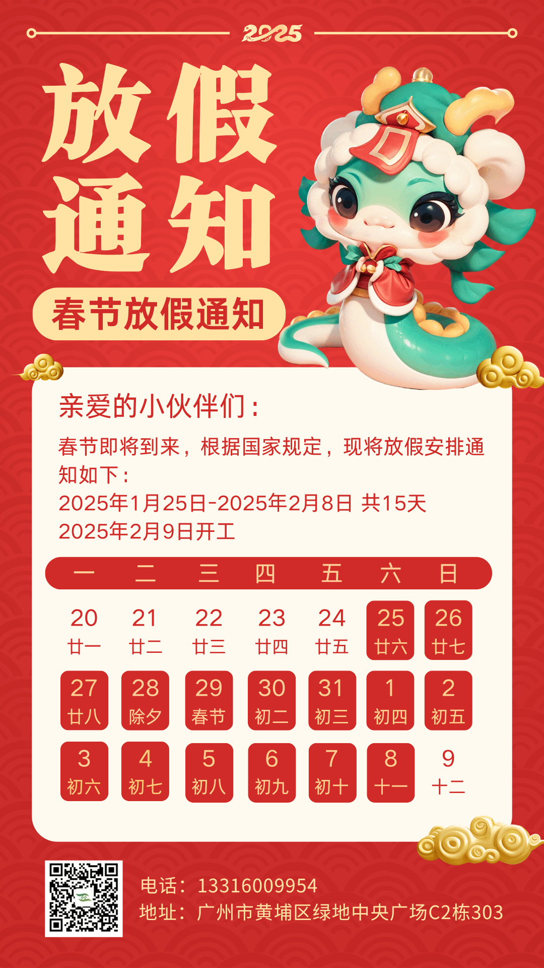 紅色3D插畫2025蛇年新年春節(jié)放假通知手機海報 (1).png