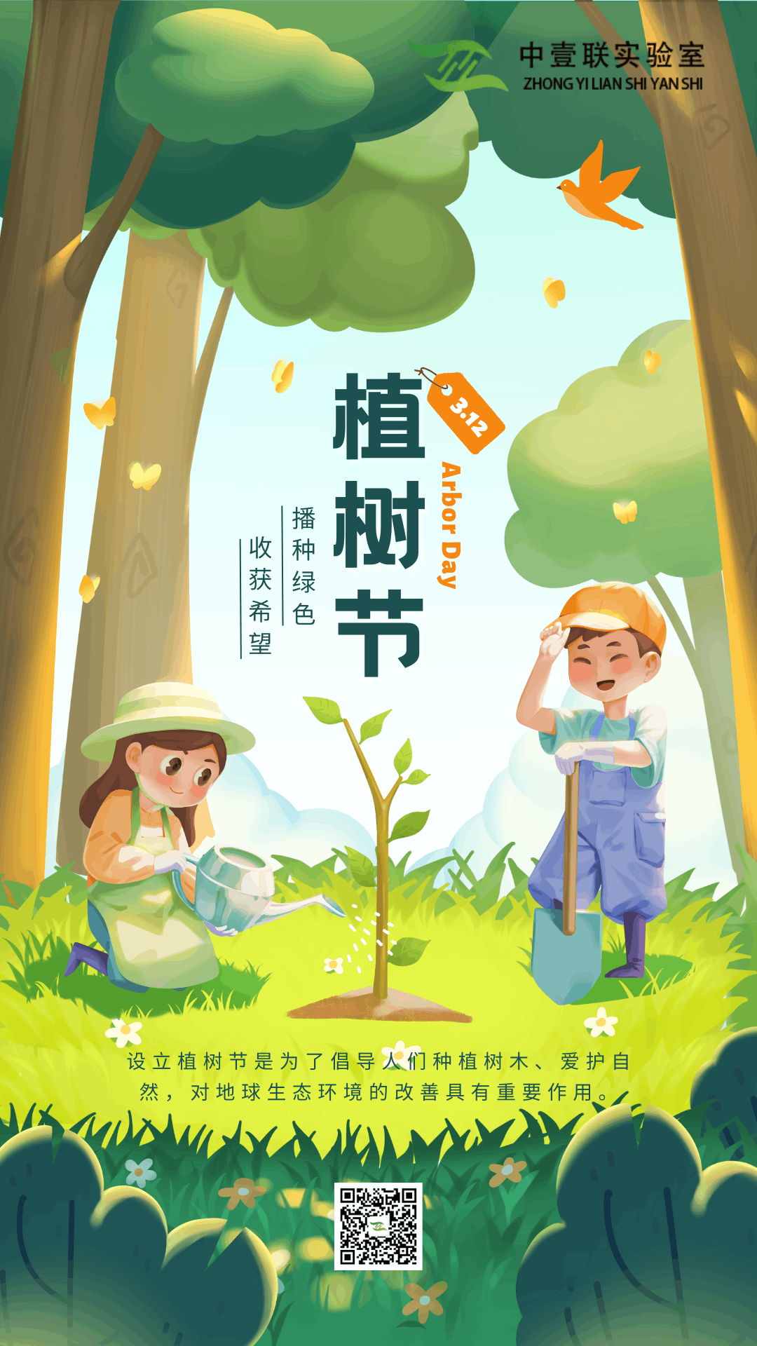 綠藍色立體寫實兒童植樹澆水插畫手繪植樹節節日宣傳中文手機海報.png