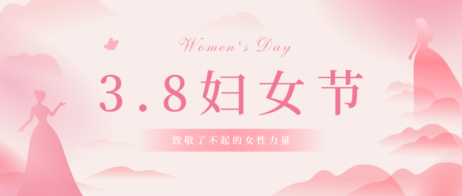 “三八” 婦女節快樂▕ 柔肩擔重任，巾幗綻芳華