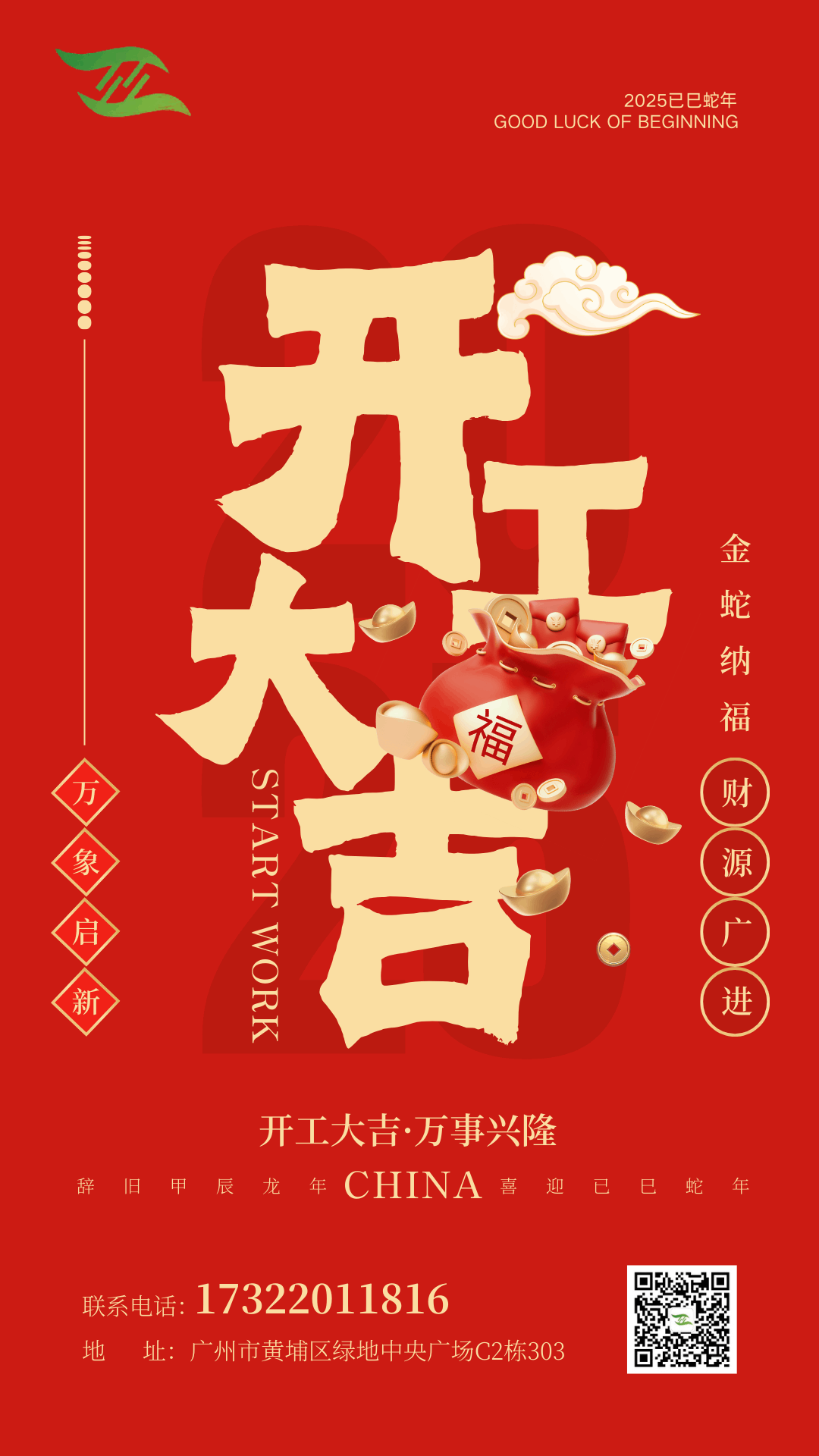 紅色喜慶開工大吉節日手機海報.png